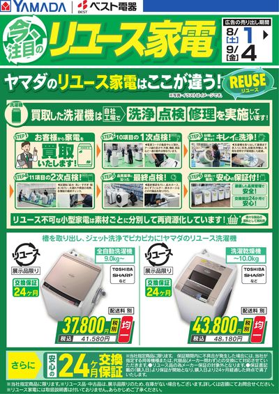 今、注目のリユース家電【洗濯機】