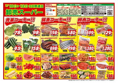 3日間連日 卸売スーパー-おもて