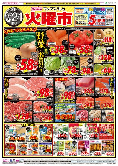 6/24号 火曜市:オモテ