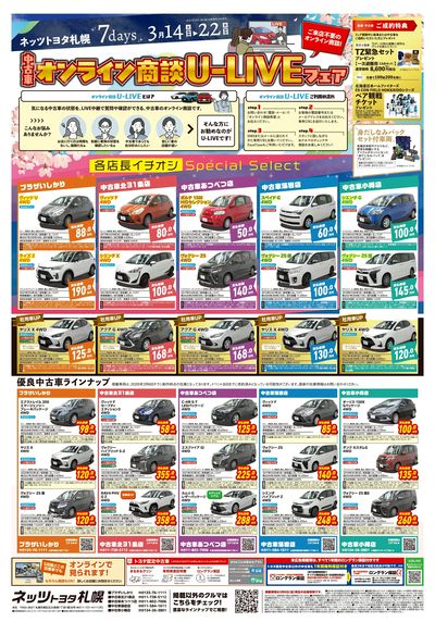 _ネッツトヨタ札幌-7daysB3-裏out