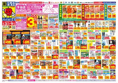 8/3~8/9チラシ オモテ