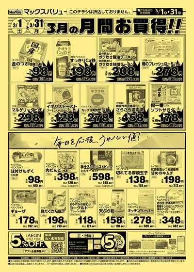 月間お買い得 ウラ