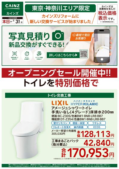 新サービス 写真見積り始めました