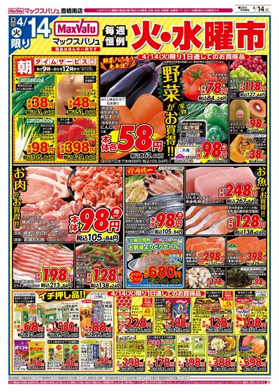 4/14号 火水曜市/G.G感謝デー/カメさんデー:オモテ