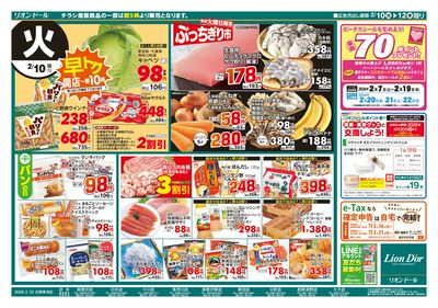 2/10号日替り3日間