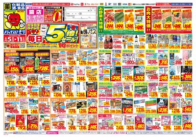 4/5~4/11チラシ オモテ