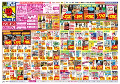 8/9~8/15チラシ オモテ