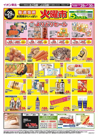 火曜市感謝デー オモテ