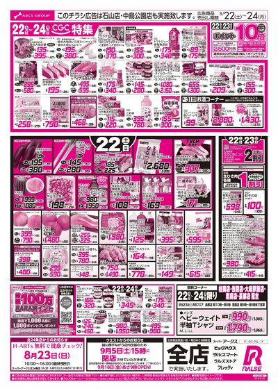8/22-24 CGC特集