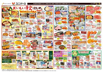 おいしい秋はじめ。