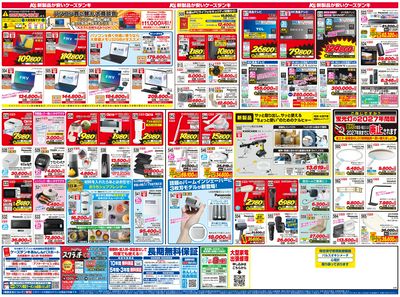 新製品が安いケーズデンキ_うら