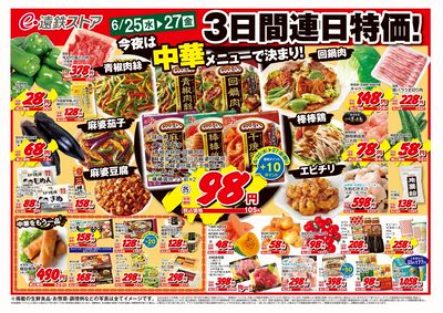 6/25(水)~6/27(金)チラシ