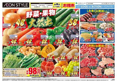 8/31号 小町5店舗合同 小町マルシェ