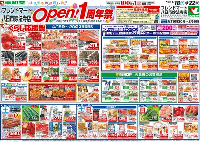 4/18(土)~周年祭【表面】