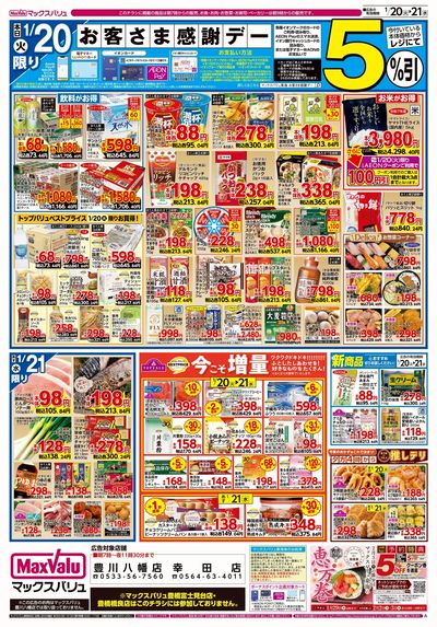 1/20号 火水曜市/お客さま感謝デー:ウラ