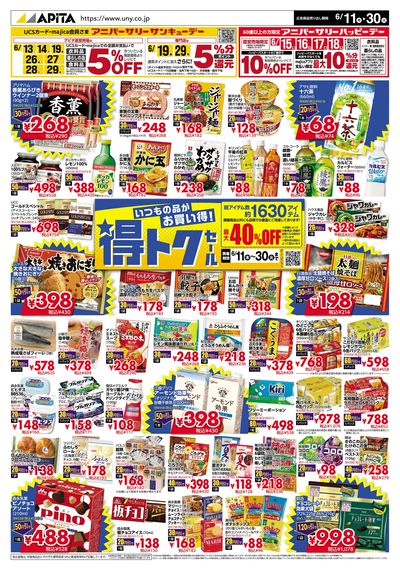 得トクセール