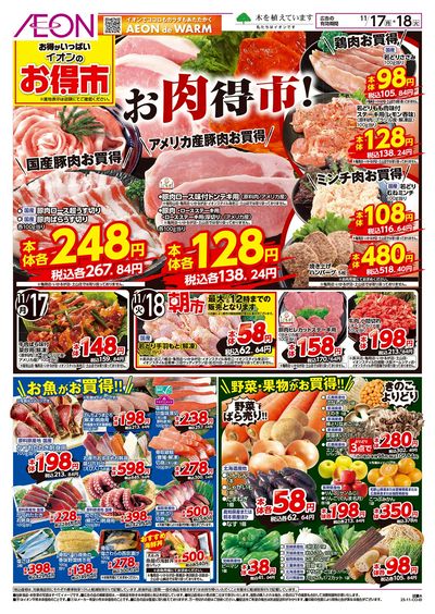 第39週 11/17号 お得市