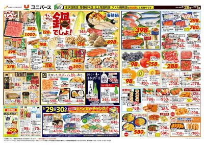そろそろ?鍋でしょ!