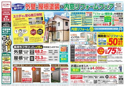 外壁屋根塗装&内窓フェア