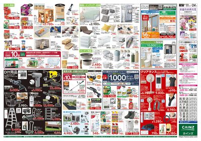 衝撃価格祭 8/11号