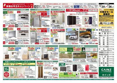 リフォーム・エクステリア 新春お年玉キャンペーン 裏