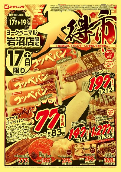 大得市 オモテ