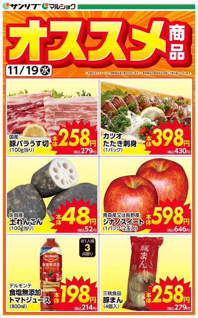 おすすめ商品-大分・別府