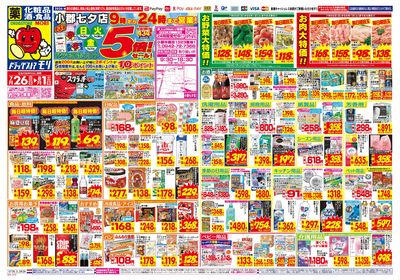 7/26~8/1チラシ オモテ