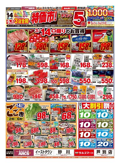 3/14-15日号 チラシ表