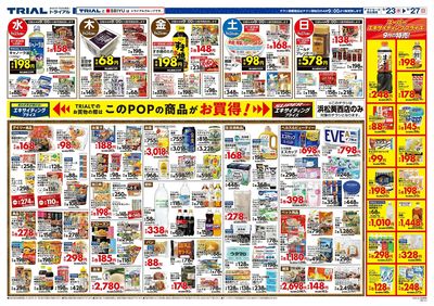 トライアル 浜松葵西店_裏