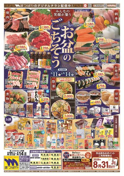 お盆のごちそう