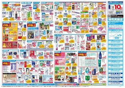 10月21日号:ウラ