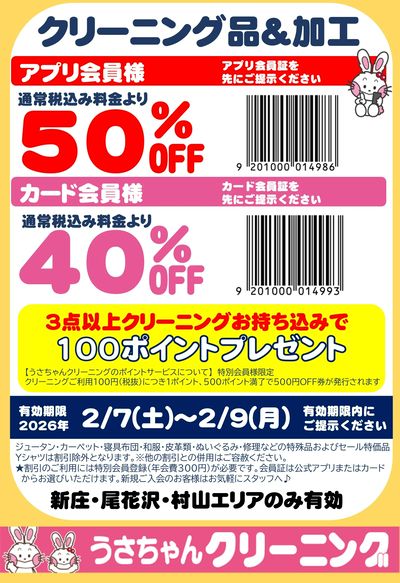 100ポイントクーポン