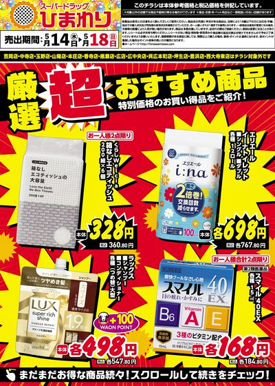 5月14日~18日①