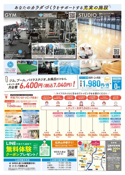 初月・2ヶ月目は月会費2178円(税込)で始めやすい。さらに登録手数料は0円。