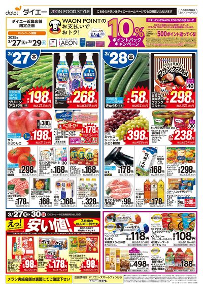 ボーナスポイントプレゼント!:オモテ