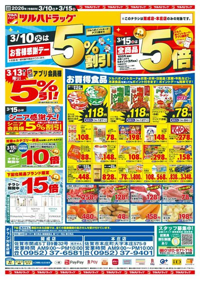 3/10~15 ツルハチラシ オモテ