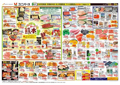 食べて知って!熊本