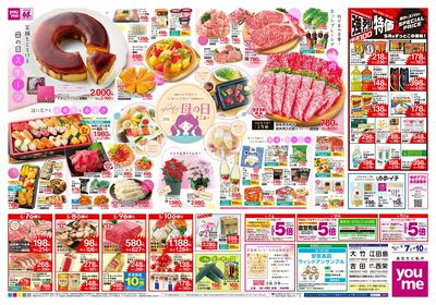 5/7号 GMS/SM 週末チラシ オモテ