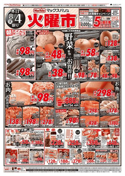 8/4号 火曜市:オモテ