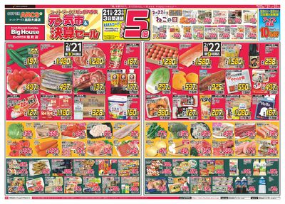 LINEチラシ│LINEでお得なチラシ情報を簡単にチェック