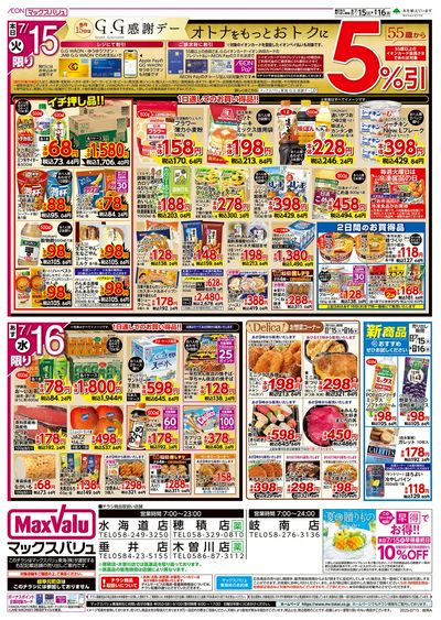 7/15号 G.G感謝デー・火曜市:ウラ