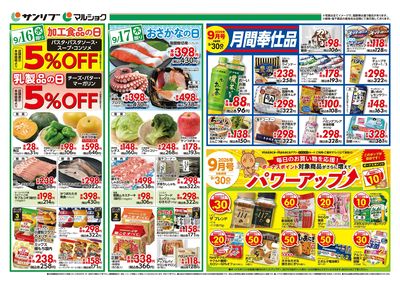 月間奉仕品_ボーナスポイント_裏