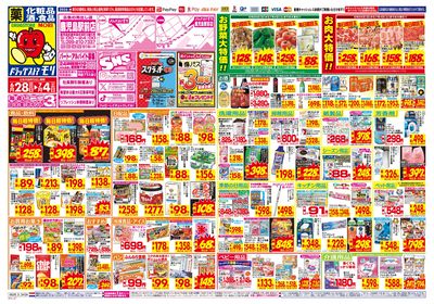 6/28~7/4チラシ オモテ