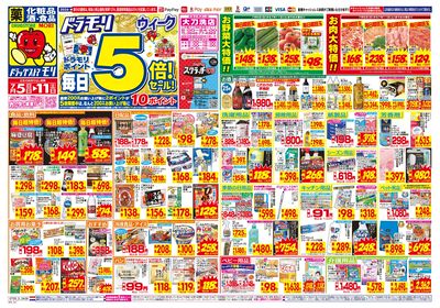 7/5~7/11チラシ オモテ