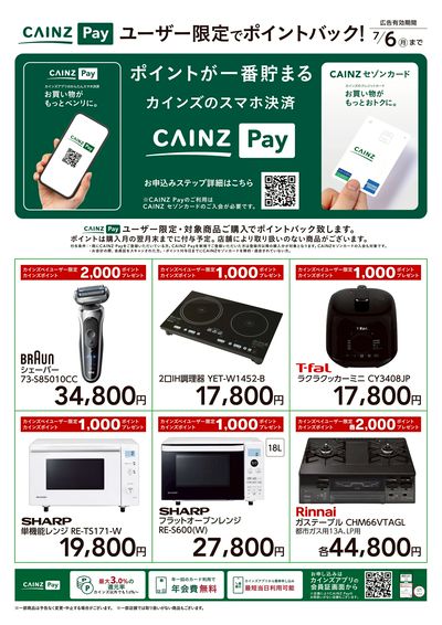 ユーザー限定でポイントバック!
