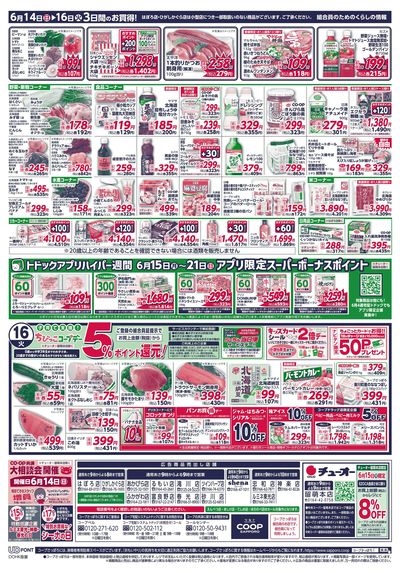 6/14号 ウラ