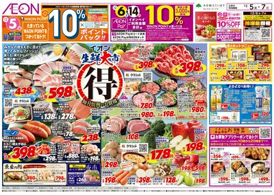 第41週 12/5号 生鮮大市