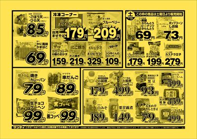 最新のチラシをチェック