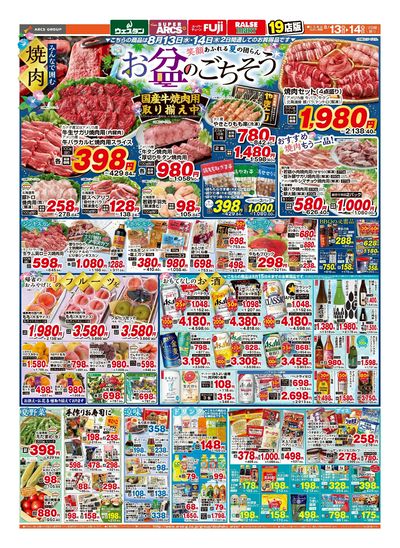 8/13-14日号 チラシ裏